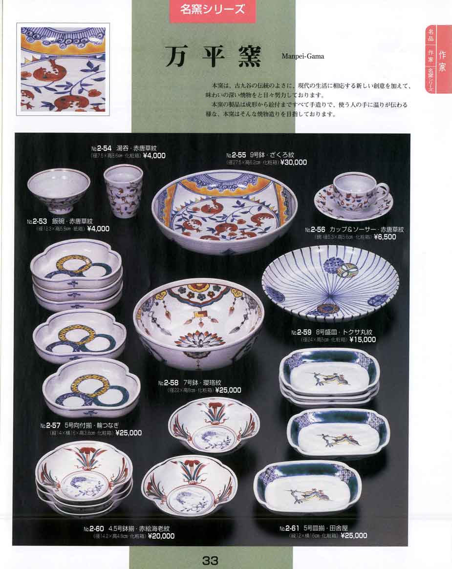 蔵c8398a】九谷焼 万平窯 瓢箪型 海老花文 足付小鉢 小皿 五客 - 工芸品