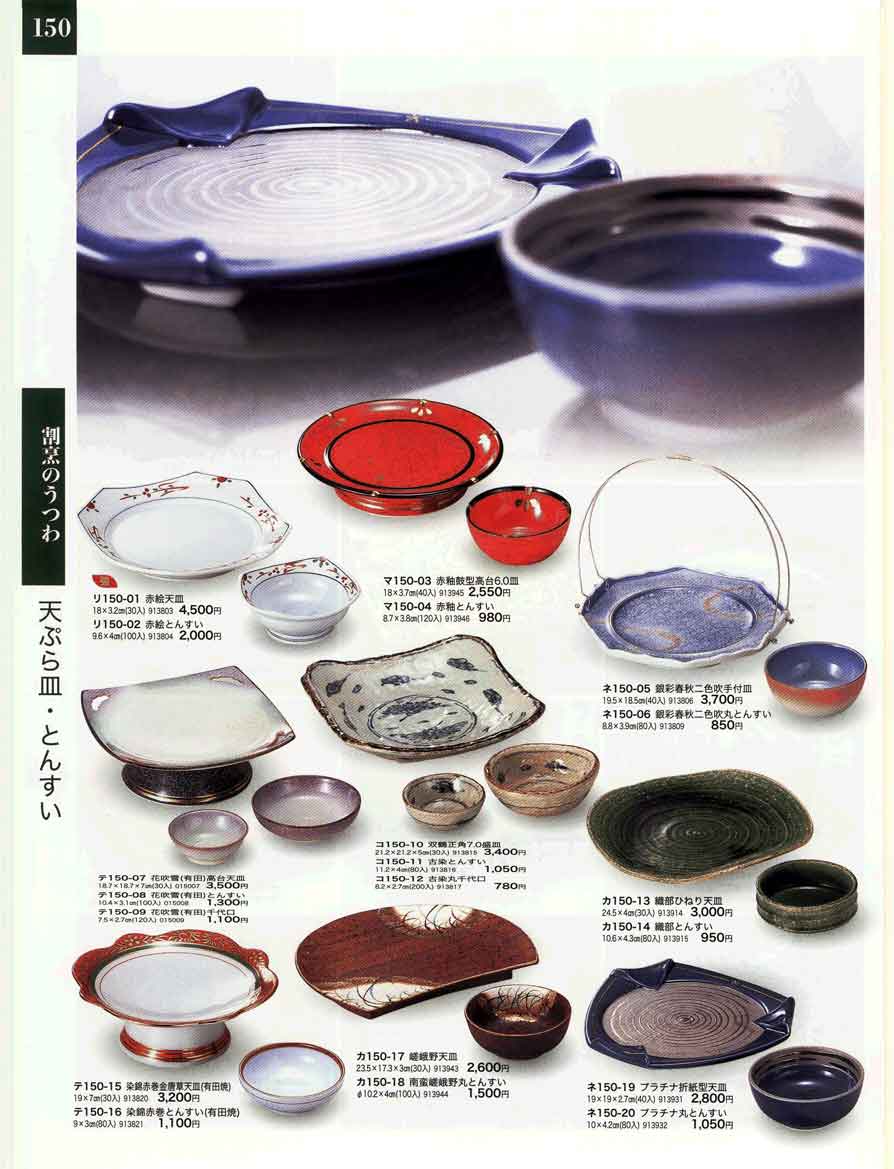 天ぷら皿セット