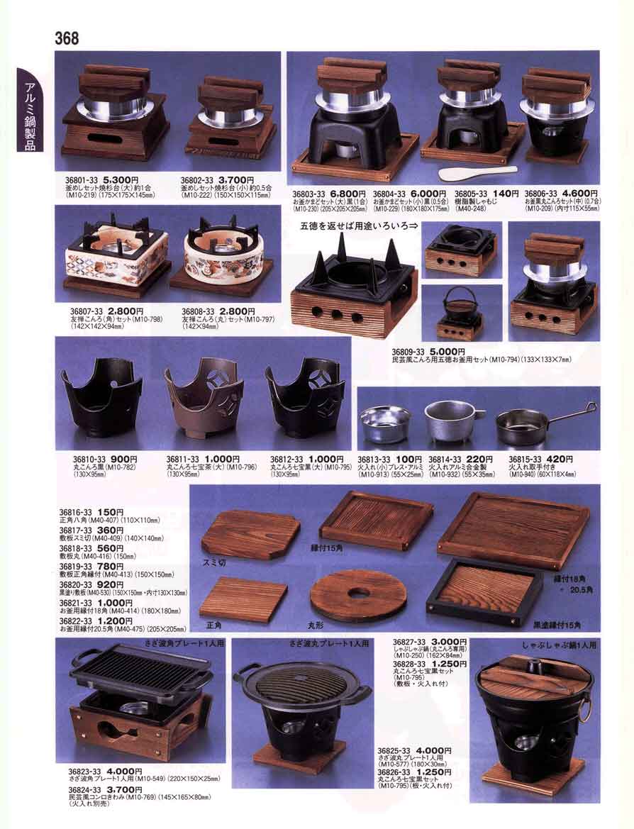 食器 土鍋・炊飯鍋・陶板・コンロ・鍋小物陶里 ＯＲＩＧＩＮＡＬ ＷＡＲＥ・ＴＯＲＩ ２００２～２００５ 第２４号－368ページ