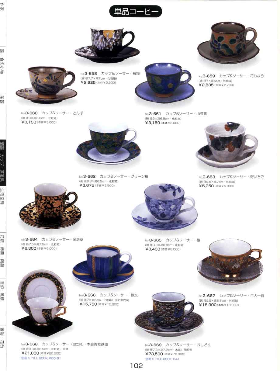 食器 酒器単品コーヒーＫＵＴＡＮＩ ＣＯＬＬＥＣＴＩＯＮ Ｎｏ．３