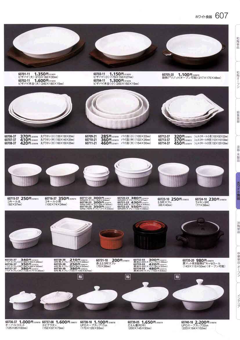 シェルコキール小貝 白黒食器 ホワイト食器 食器 業務用食器 陶器 通販 ネットショップ