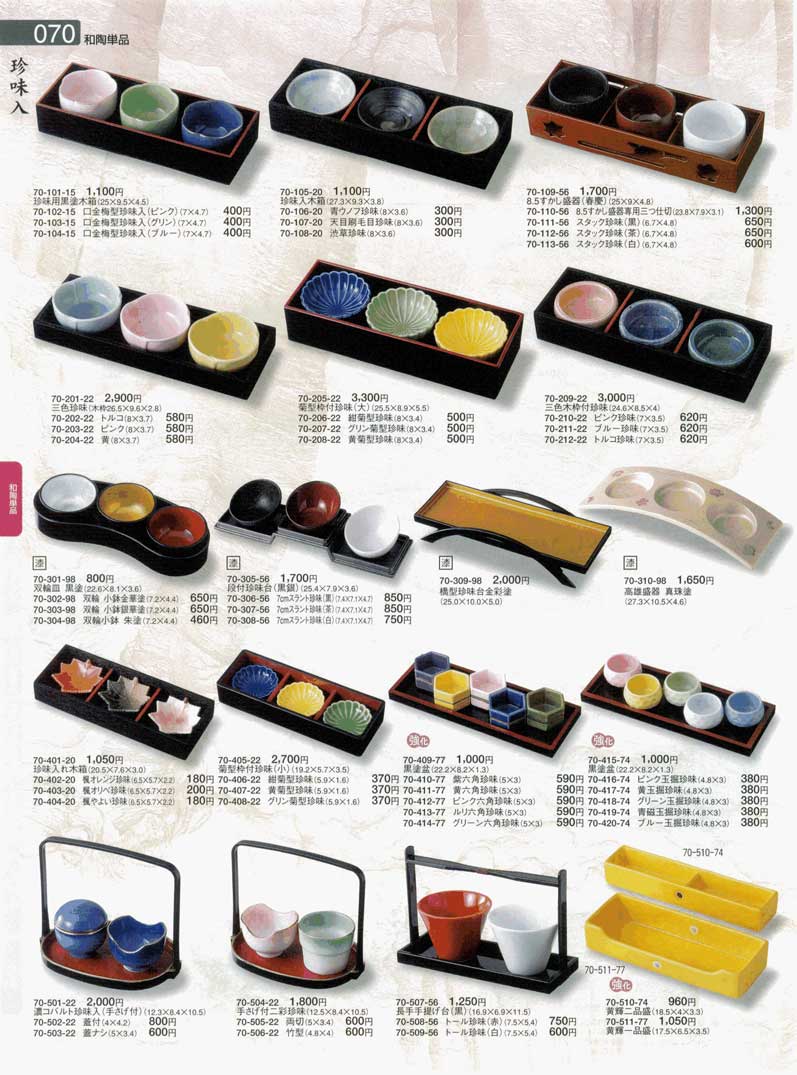 食器 和陶単品珍味・小付器蔵４ ２００６－２００８－70ページ