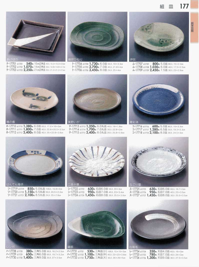 食器 割烹皿類組皿ぎとう第２６集 陶器大全集 ２００６－２００８－