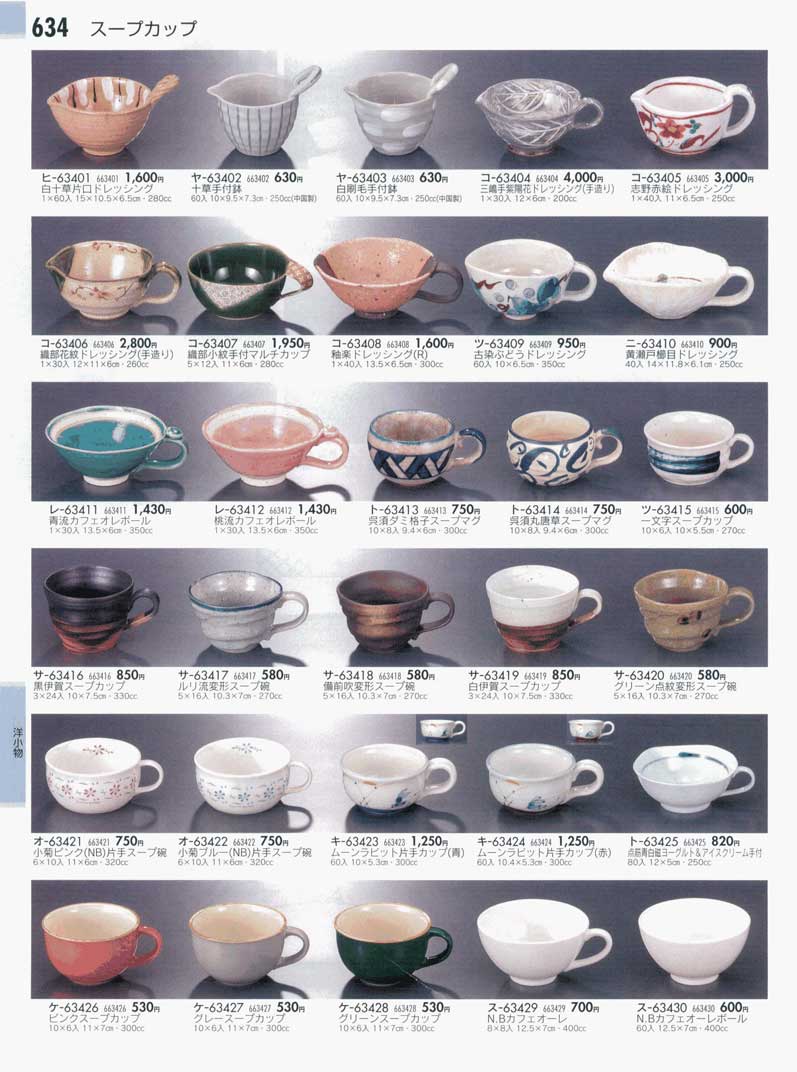 食器 洋小物スープカップぎとう第２６集 陶器大全集 ２００６－２００８－634ページ