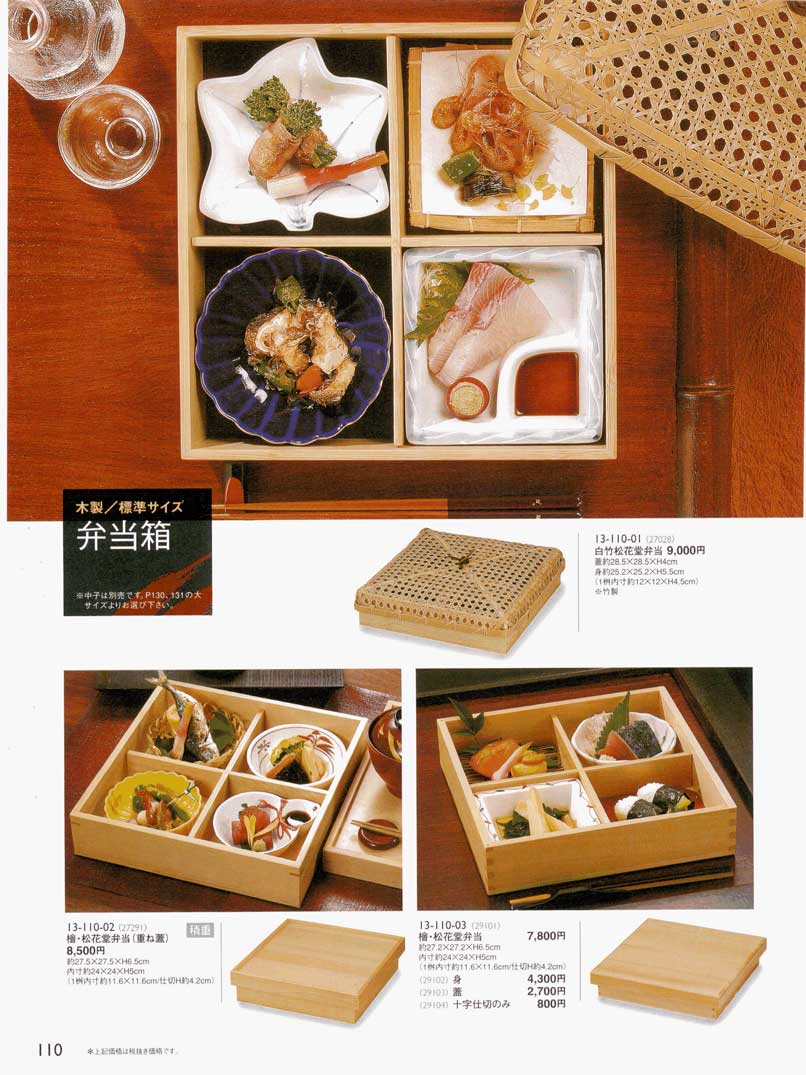 食器 木製・標準サイズ・弁当箱・松花堂弁当・白竹・檜弁当用美１３ 