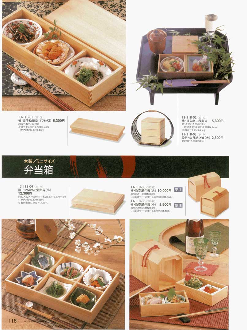 食器 木製・ミニサイズ・弁当箱・檜・松花堂・数奇屋弁当弁当用美１３