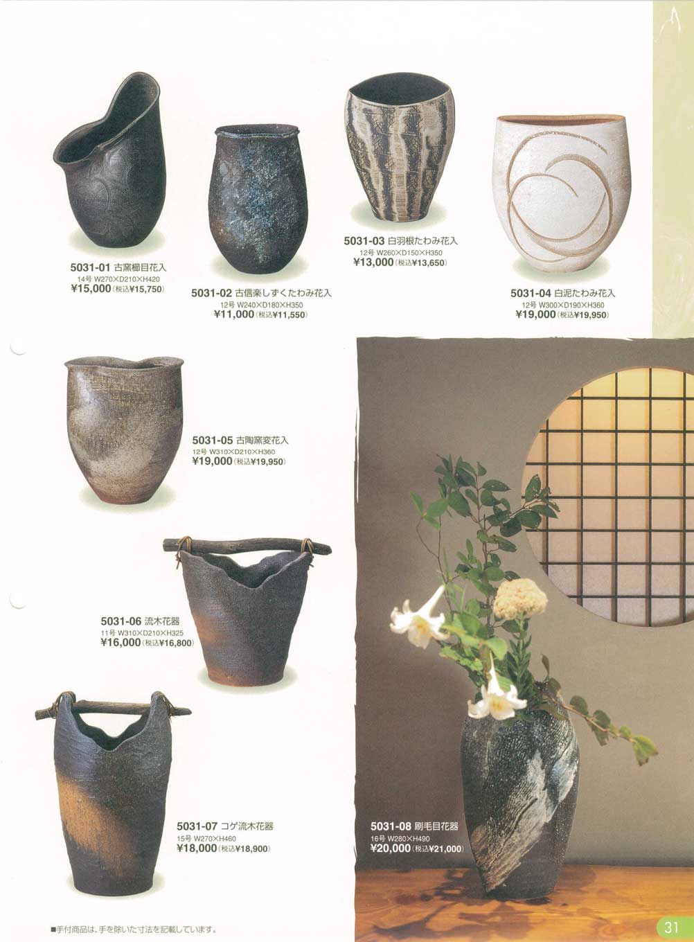 信楽焼水盤花器花瓶