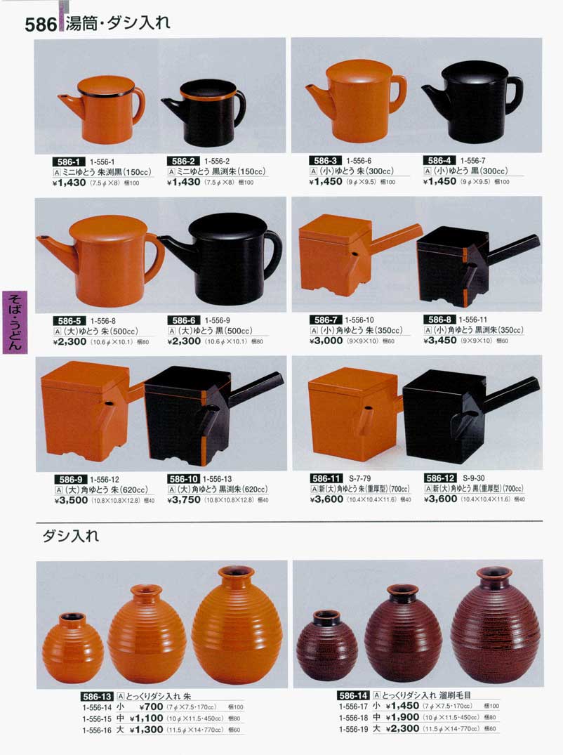 食器 そば・うどん用品・湯筒・ダシ入れ割烹漆器23-1－586ページ