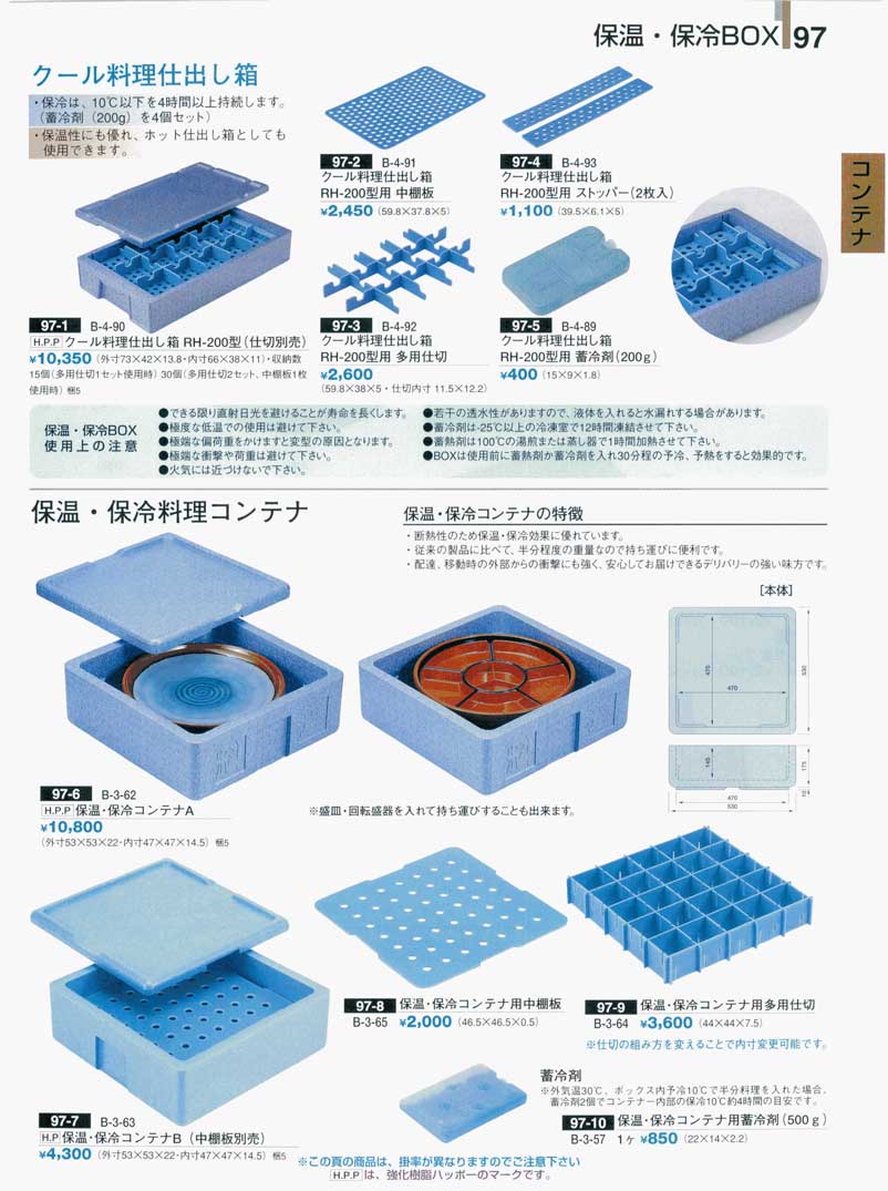 食器 保温・保冷ＢＯＸ・クール料理仕出し箱・保温・保冷料理コンテナ