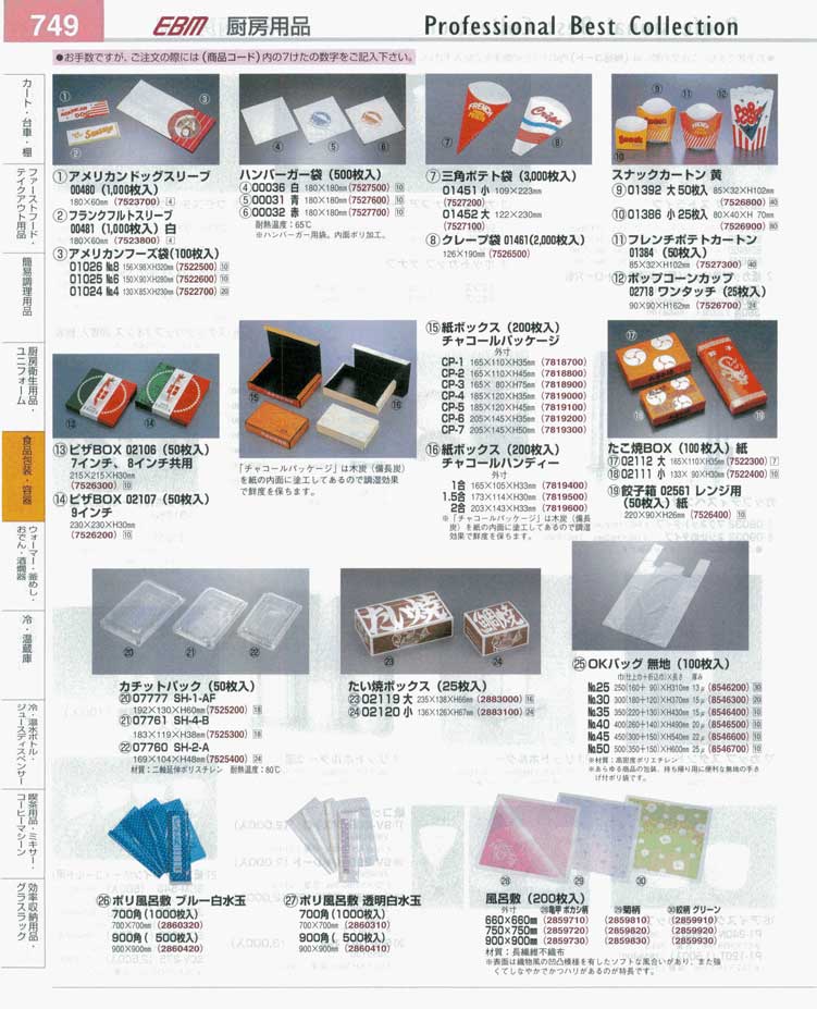 食器 食品包装・容器・紙ボックス プロフェッショナルベスト