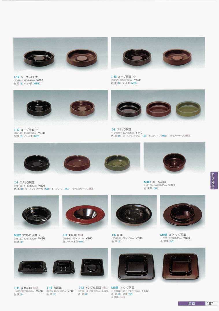 食器 灰皿業務用メラミン食器総合カタログ２００７ マルケイ 国際化工