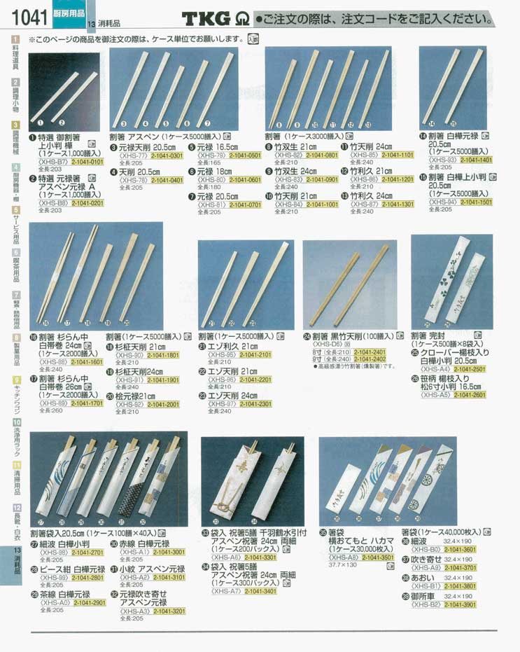 食器 割箸・箸袋 ＴＫＧ業務用総合カタログ 遠藤商事－1041ページ