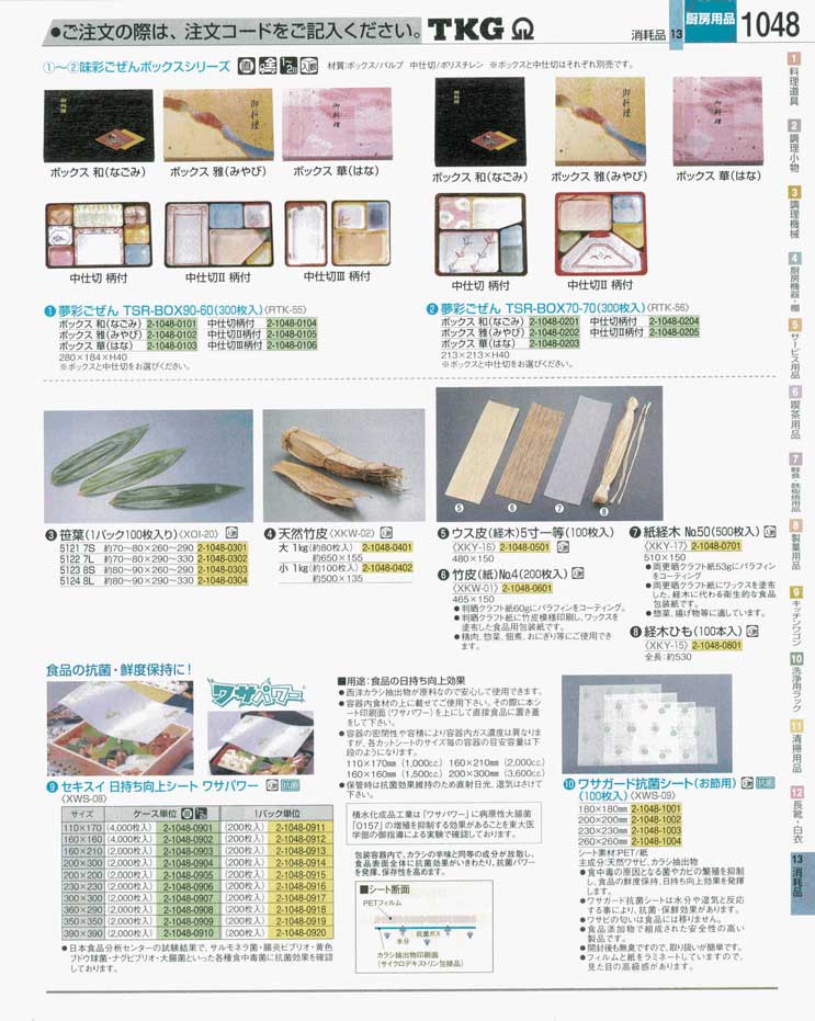 食器 プラ容器・竹皮・抗菌シート ＴＫＧ業務用総合カタログ 遠藤商事