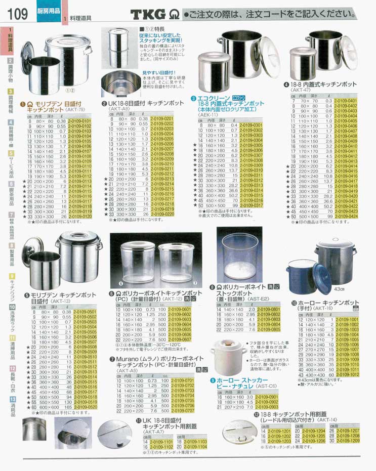 食器 キッチンポット ＴＫＧ業務用総合カタログ 遠藤商事－109ページ