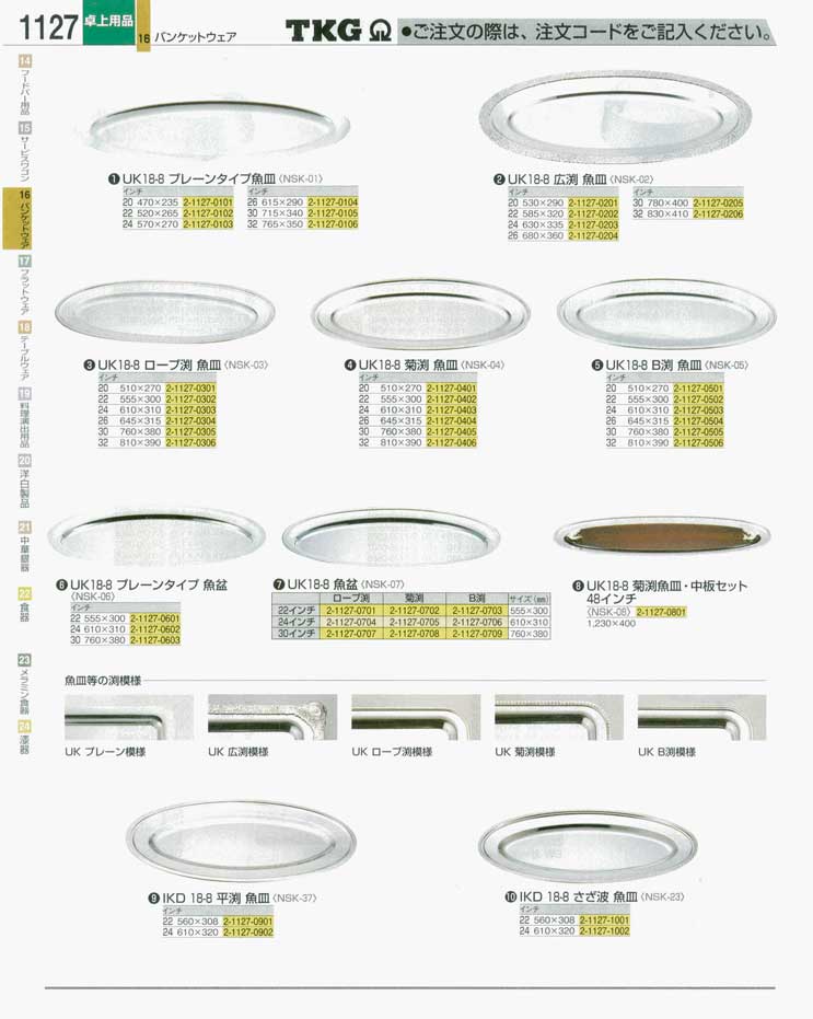 食器 魚皿・魚盆 ＴＫＧ業務用総合カタログ 遠藤商事－1127ページ