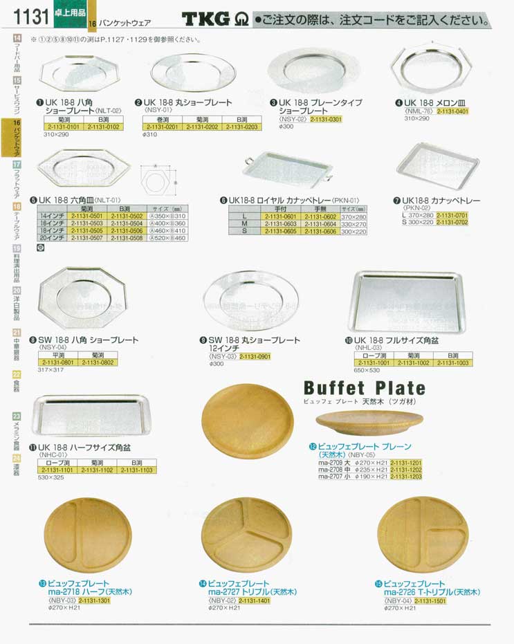 食器 ショープレート・ビュッフェプレート ＴＫＧ業務用総合カタログ