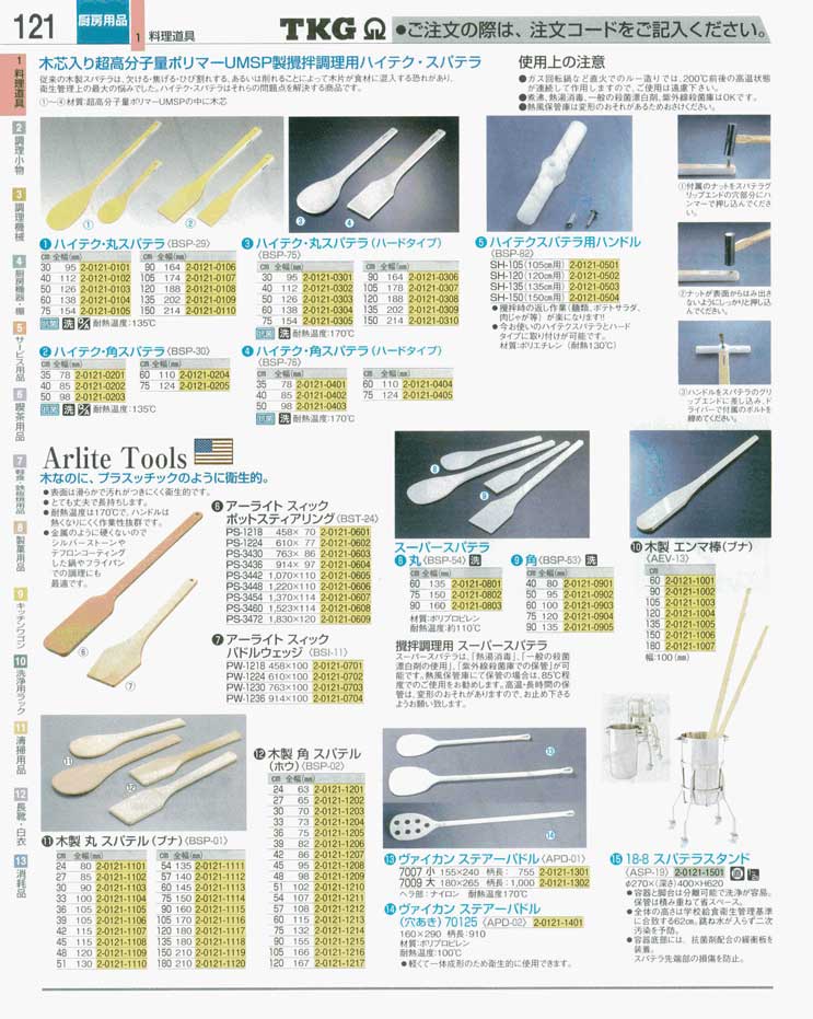 食器 スパテラ ＴＫＧ業務用総合カタログ 遠藤商事－121ページ