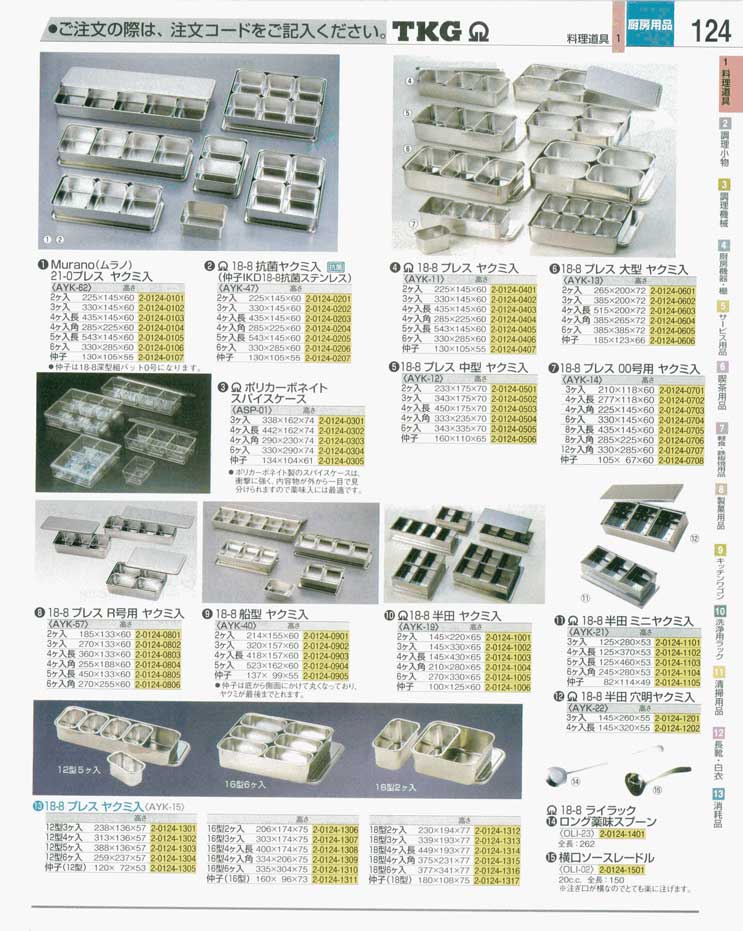 食器 薬味入れ ＴＫＧ業務用総合カタログ 遠藤商事－124ページ
