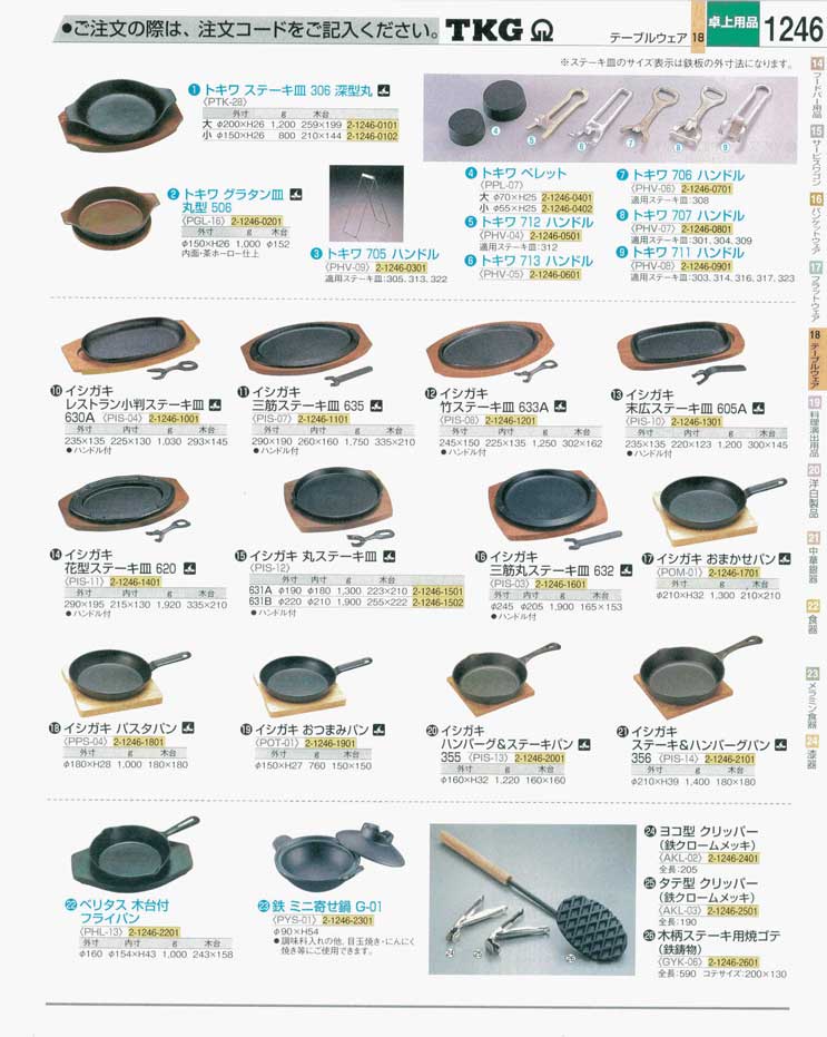 食器 ステーキ皿 ＴＫＧ業務用総合カタログ 遠藤商事－1246ページ