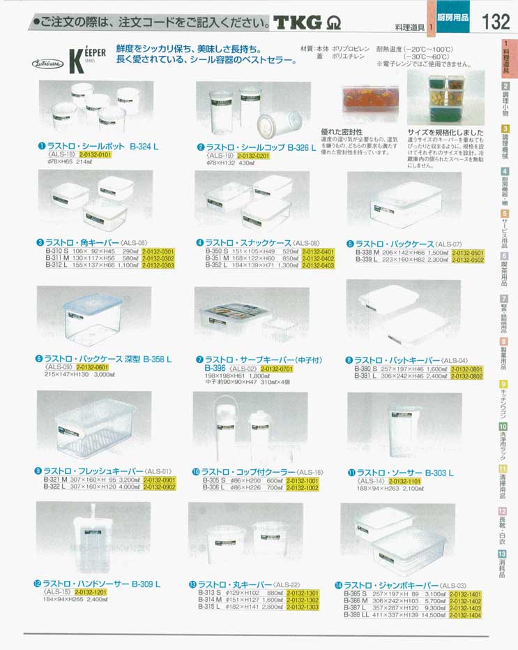 食器 保存容器 ＴＫＧ業務用総合カタログ 遠藤商事－132ページ