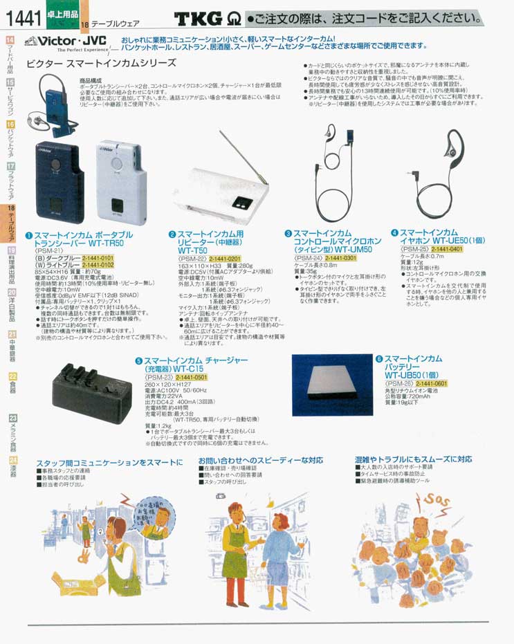 食器 インカム ＴＫＧ業務用総合カタログ 遠藤商事－1441ページ