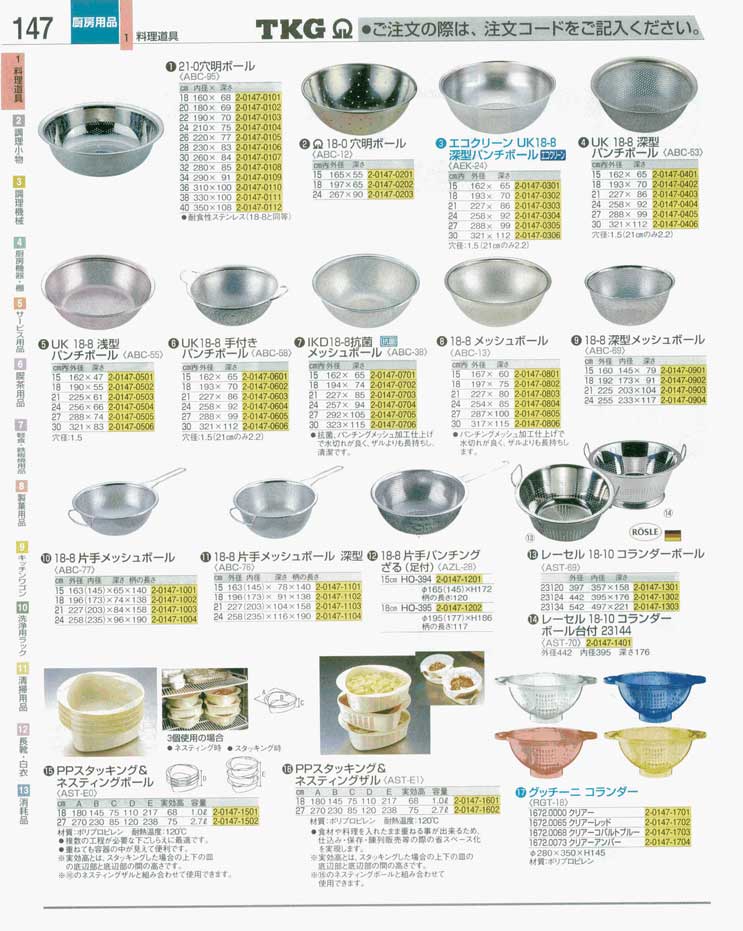 食器 メッシュボール・ざる ＴＫＧ業務用総合カタログ 遠藤商事－147ページ