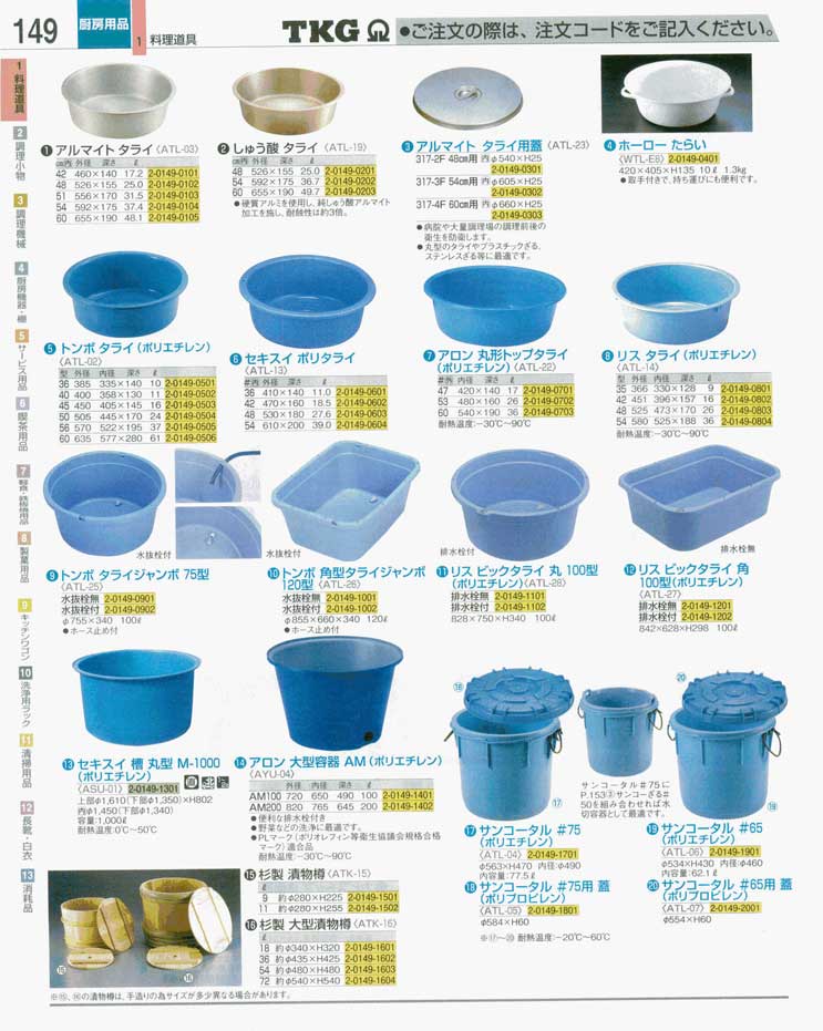 食器 たらい・樽 ＴＫＧ業務用総合カタログ 遠藤商事－149ページ
