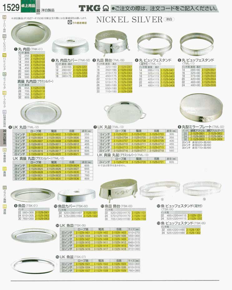 食器 肉皿・魚皿・ビュッフェスタンド ＴＫＧ業務用総合カタログ 遠藤