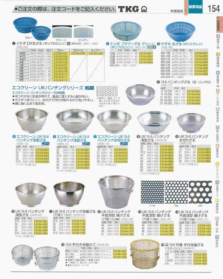 最大71％オフ！ 三宝産業 UK18-8 パンチング米揚ザル 33cm fucoa.cl