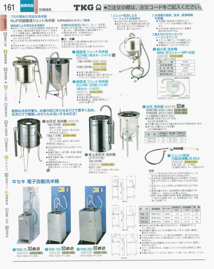 ジェット気泡万能洗浄機 JS-89-2【洗米器 洗米機 業務用】