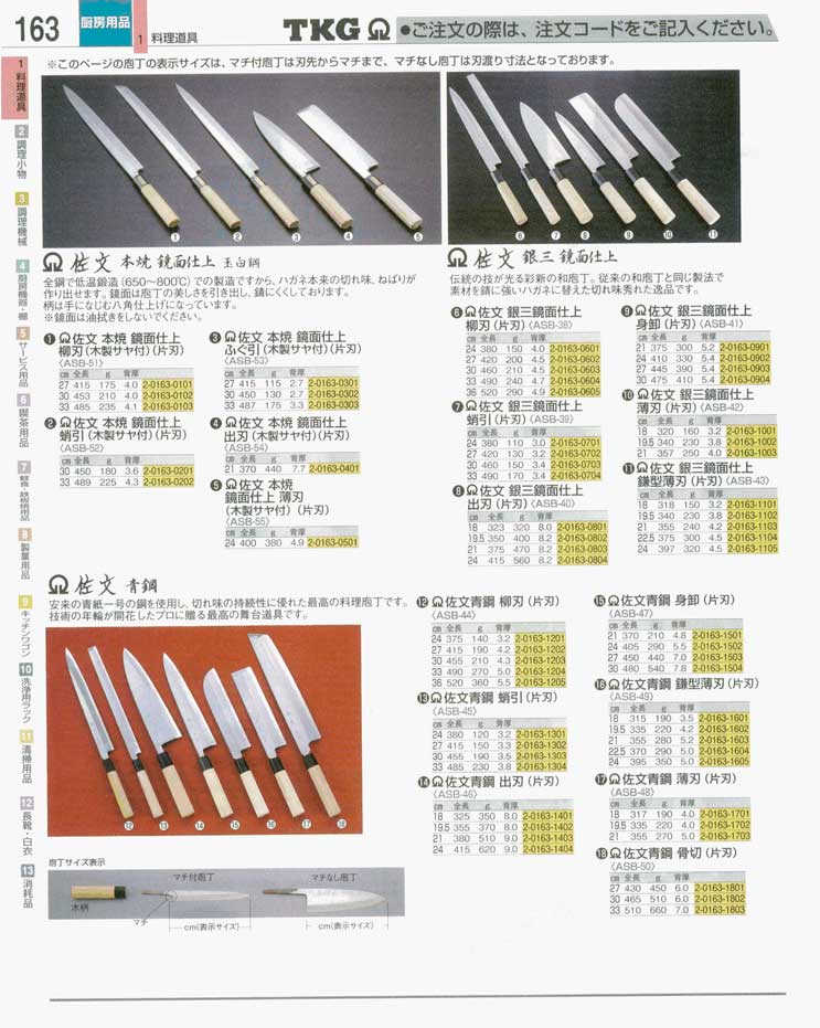 食器 包丁 ＴＫＧ業務用総合カタログ 遠藤商事－163ページ