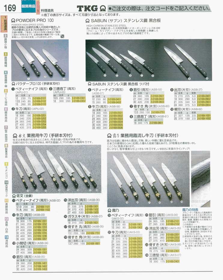 食器 包丁 ＴＫＧ業務用総合カタログ 遠藤商事－169ページ