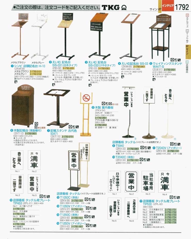 食器 記名台・店頭看板 ＴＫＧ業務用総合カタログ 遠藤商事－1792ページ