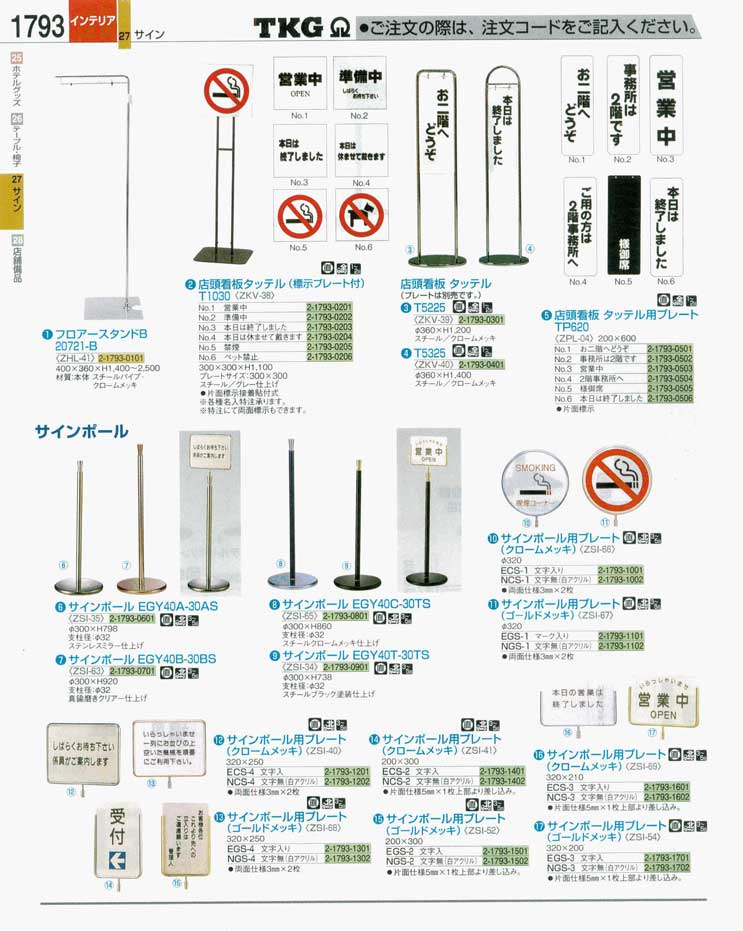 食器 店頭看板・サインポール ＴＫＧ業務用総合カタログ 遠藤商事