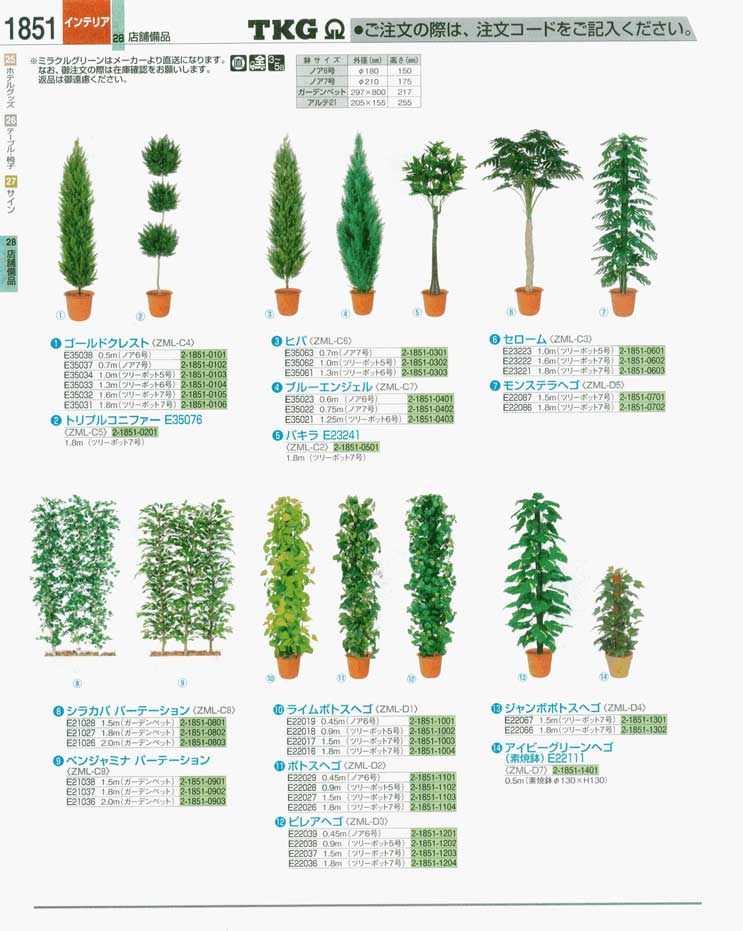 食器 人工樹木 ＴＫＧ業務用総合カタログ 遠藤商事－1851ページ