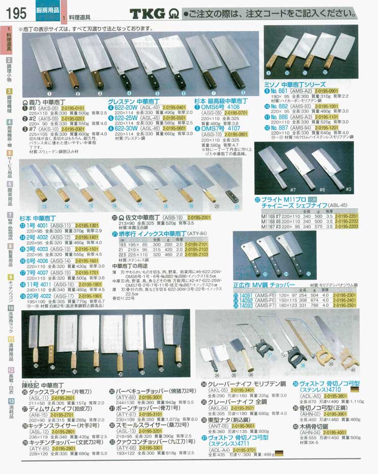 食器 包丁 ＴＫＧ業務用総合カタログ 遠藤商事－195ページ