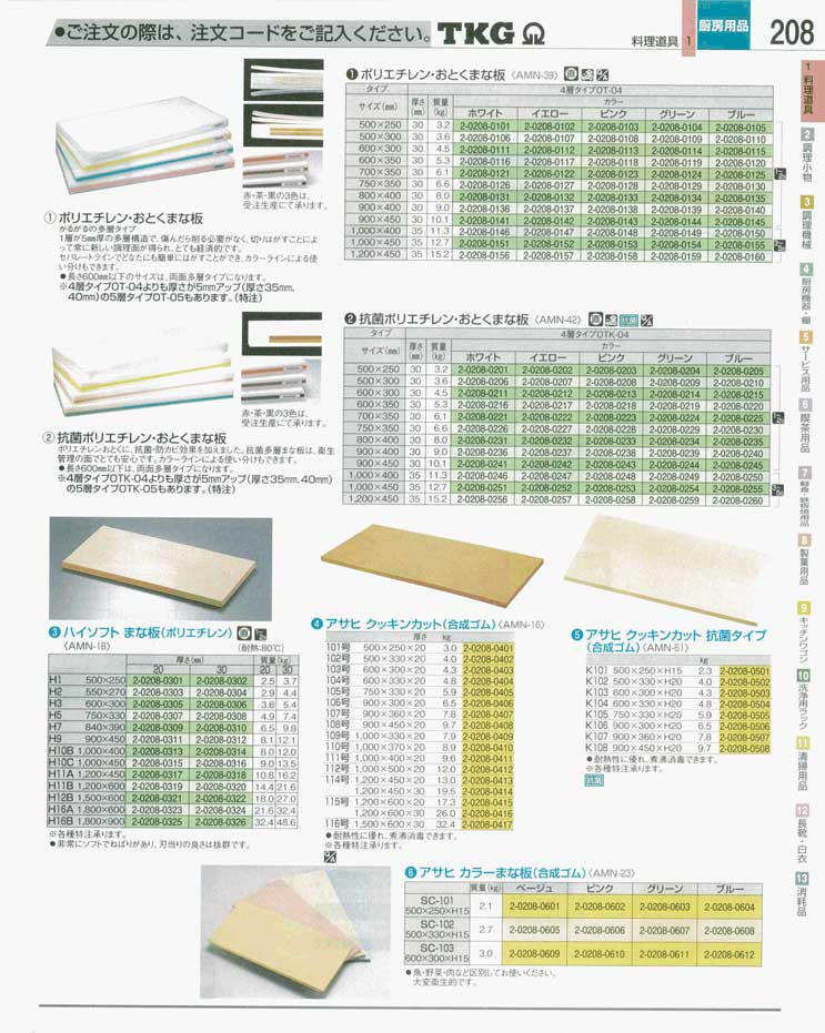 食器 まな板 ＴＫＧ業務用総合カタログ 遠藤商事－208ページ