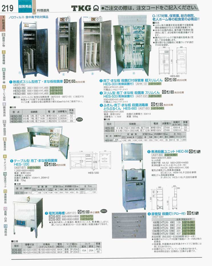 食器 器具殺菌庫 ＴＫＧ業務用総合カタログ 遠藤商事－219ページ