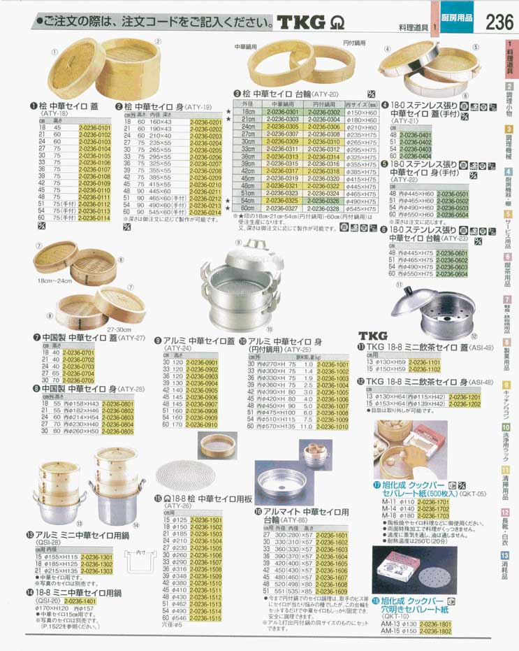 食器 セイロ ＴＫＧ業務用総合カタログ 遠藤商事－236ページ