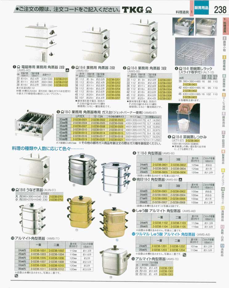 食器 蒸し器 ＴＫＧ業務用総合カタログ 遠藤商事－238ページ
