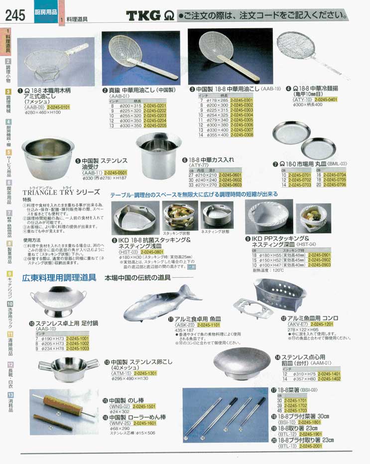 食器 中華用油こし・広東料理用調理具 ＴＫＧ業務用総合カタログ 遠藤