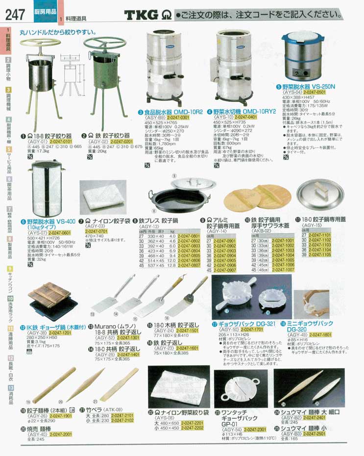 食器 食品脱水機・餃子鍋・餃子返し ＴＫＧ業務用総合カタログ 遠藤