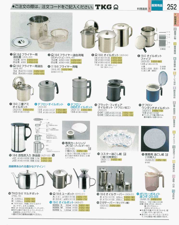食器 オイルポット ＴＫＧ業務用総合カタログ 遠藤商事－252ページ