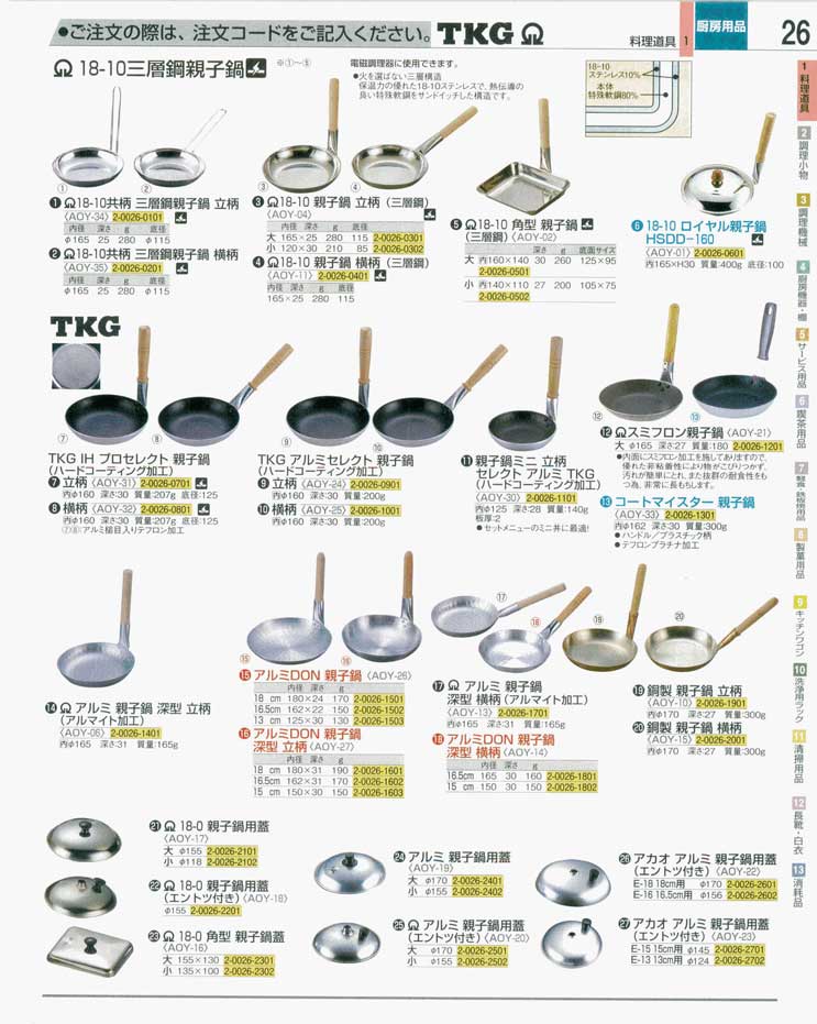 食器 親子鍋 ＴＫＧ業務用総合カタログ 遠藤商事－26ページ