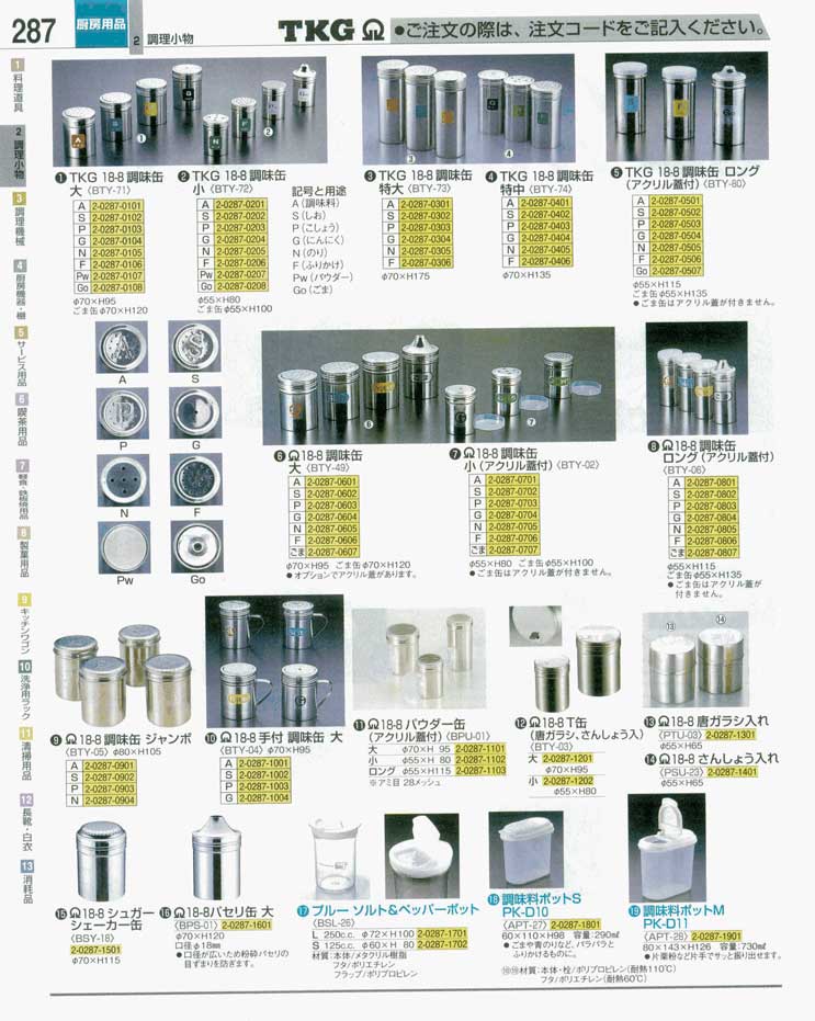 食器 調味缶 ＴＫＧ業務用総合カタログ 遠藤商事－287ページ