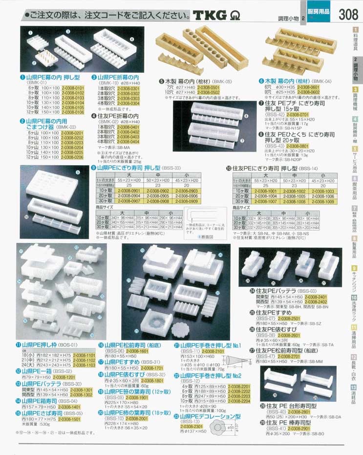 食器 寿司型 ＴＫＧ業務用総合カタログ 遠藤商事－308ページ