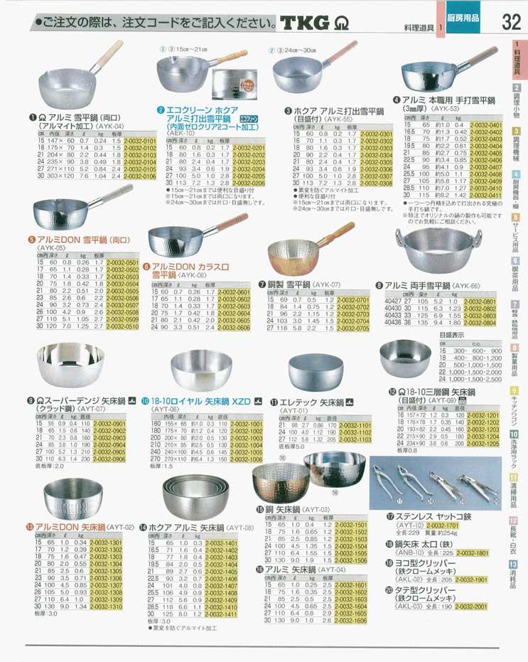 食器 雪平鍋・矢床鍋 ＴＫＧ業務用総合カタログ 遠藤商事－32ページ