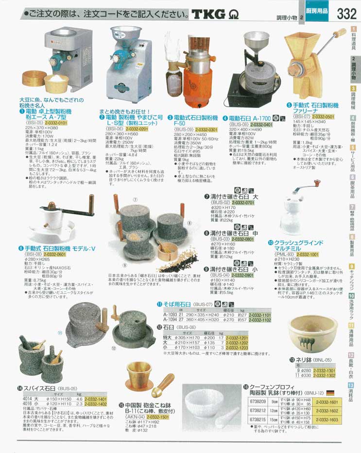 食器 製粉器・石臼・乳鉢 ＴＫＧ業務用総合カタログ 遠藤商事－332ページ