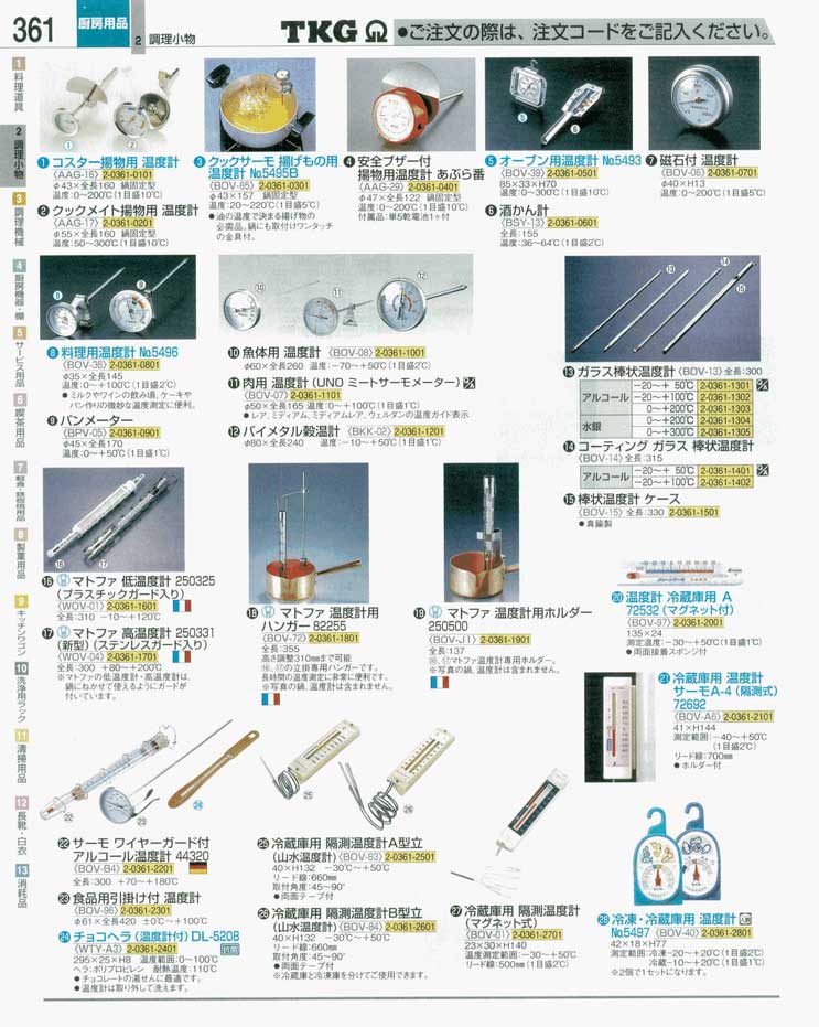 食器 温度計 ＴＫＧ業務用総合カタログ 遠藤商事－361ページ