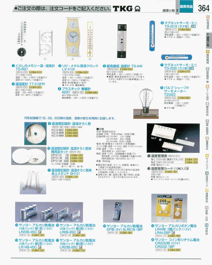 食器 湿温度計 ＴＫＧ業務用総合カタログ 遠藤商事－364ページ